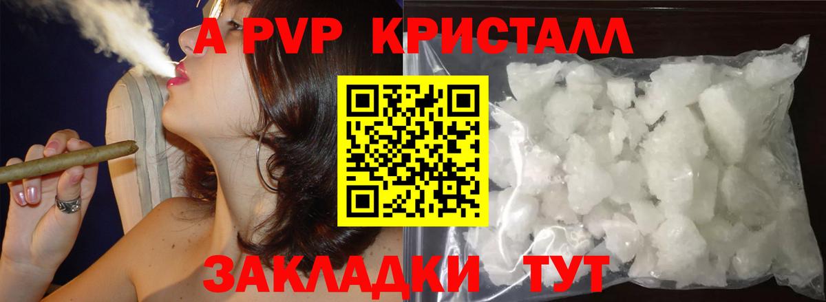 продажа наркотиков  А ПВП СК  Альфа ПВП  A PVP VHQ  A-PVP Соль  Вход с VPN  Волжский 