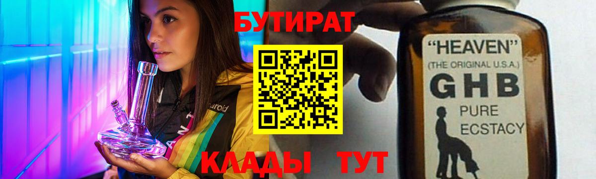 Бутират бутик  Вход с VPN  БУТИРАТ  Волжский 