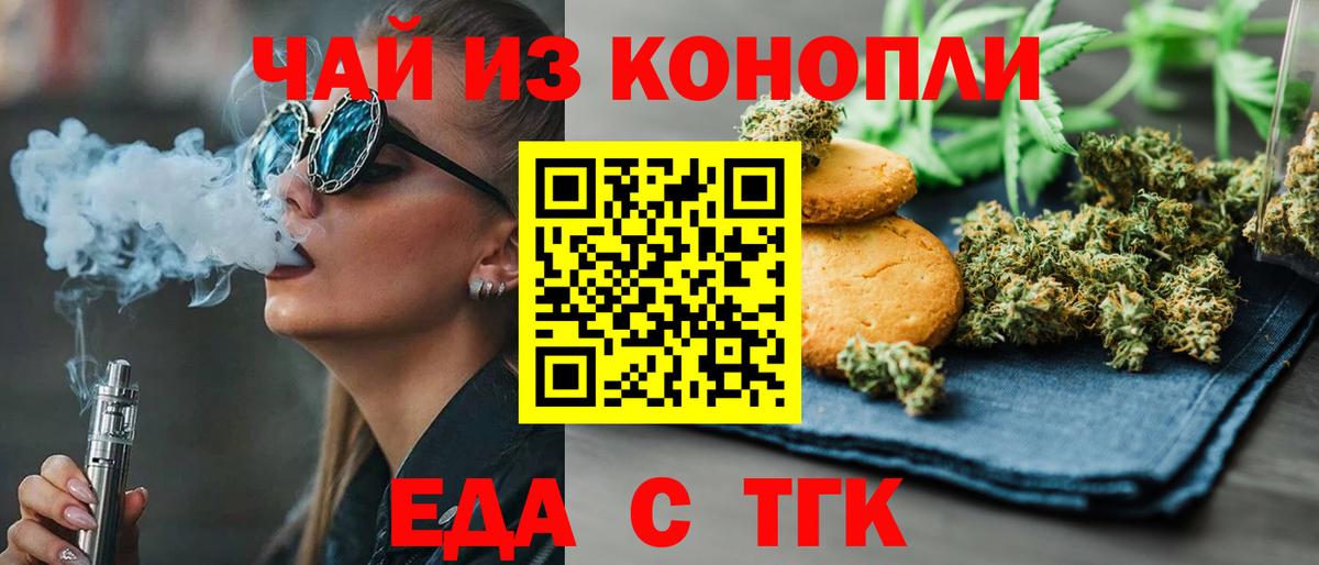Волжский  Еда ТГК конопля  Вход с VPN 