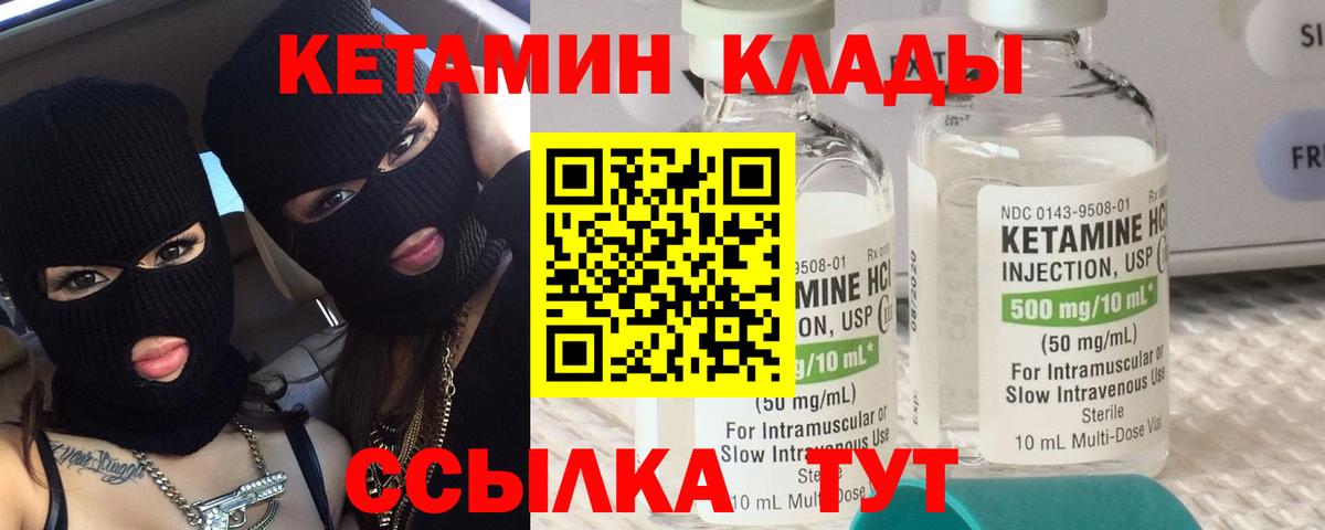 КЕТАМИН VHQ Волжский