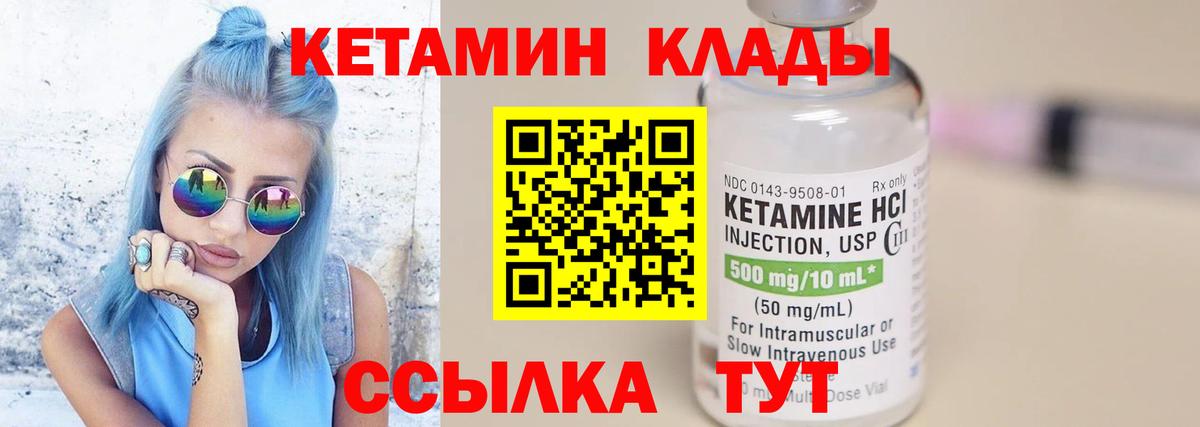 Волжский  Кетамин VHQ  Вход с VPN 