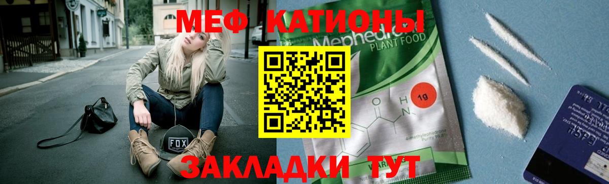 МЯУ-МЯУ  Вход с VPN  Мефедрон mephedrone  Волжский  Мефедрон мяу мяу 
