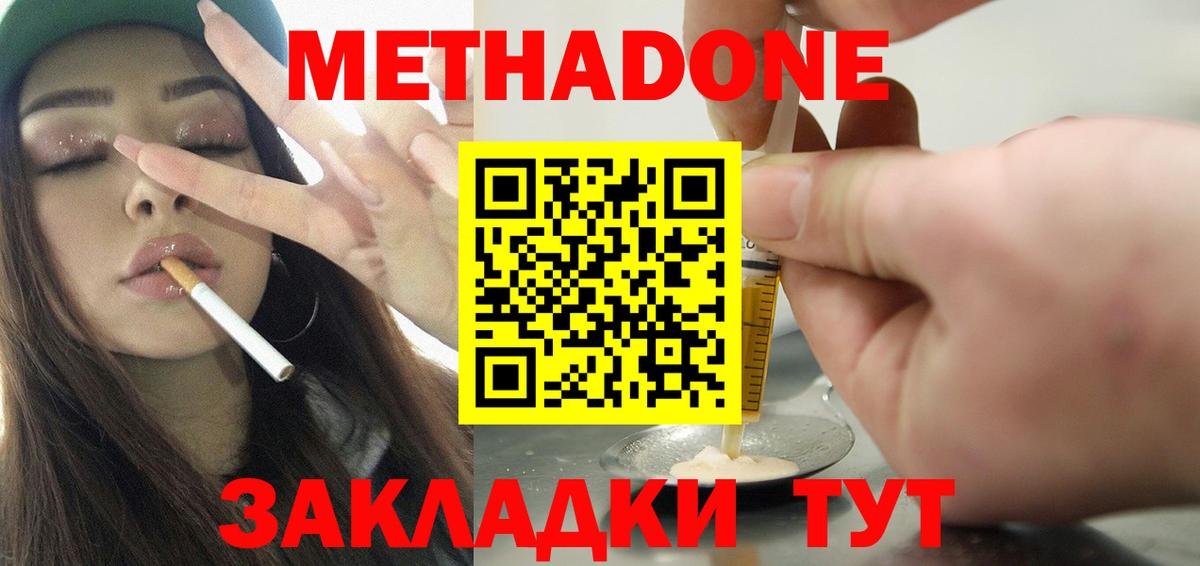 Метадон белоснежный  Метадон VHQ  Вход с VPN  Волжский 