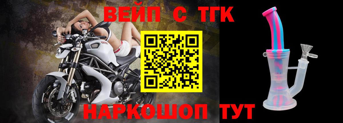 ТГК вейп Волжский