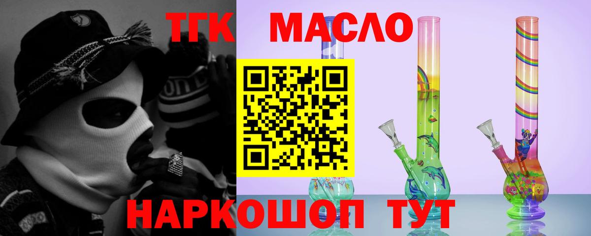 Волжский  наркота  Вход с VPN  Дистиллят ТГК концентрат  Дистиллят ТГК гашишное масло 